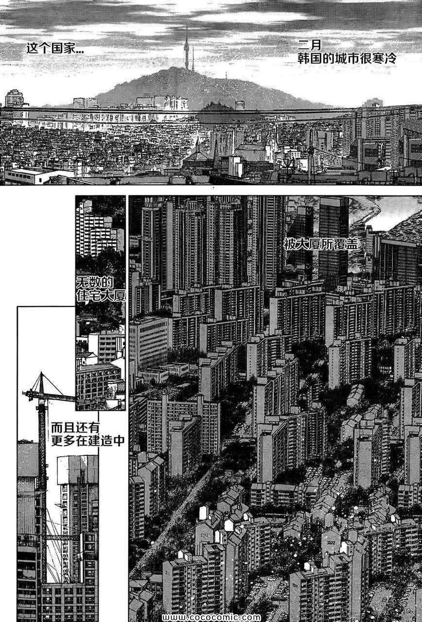 《最强不良传说》漫画 102集