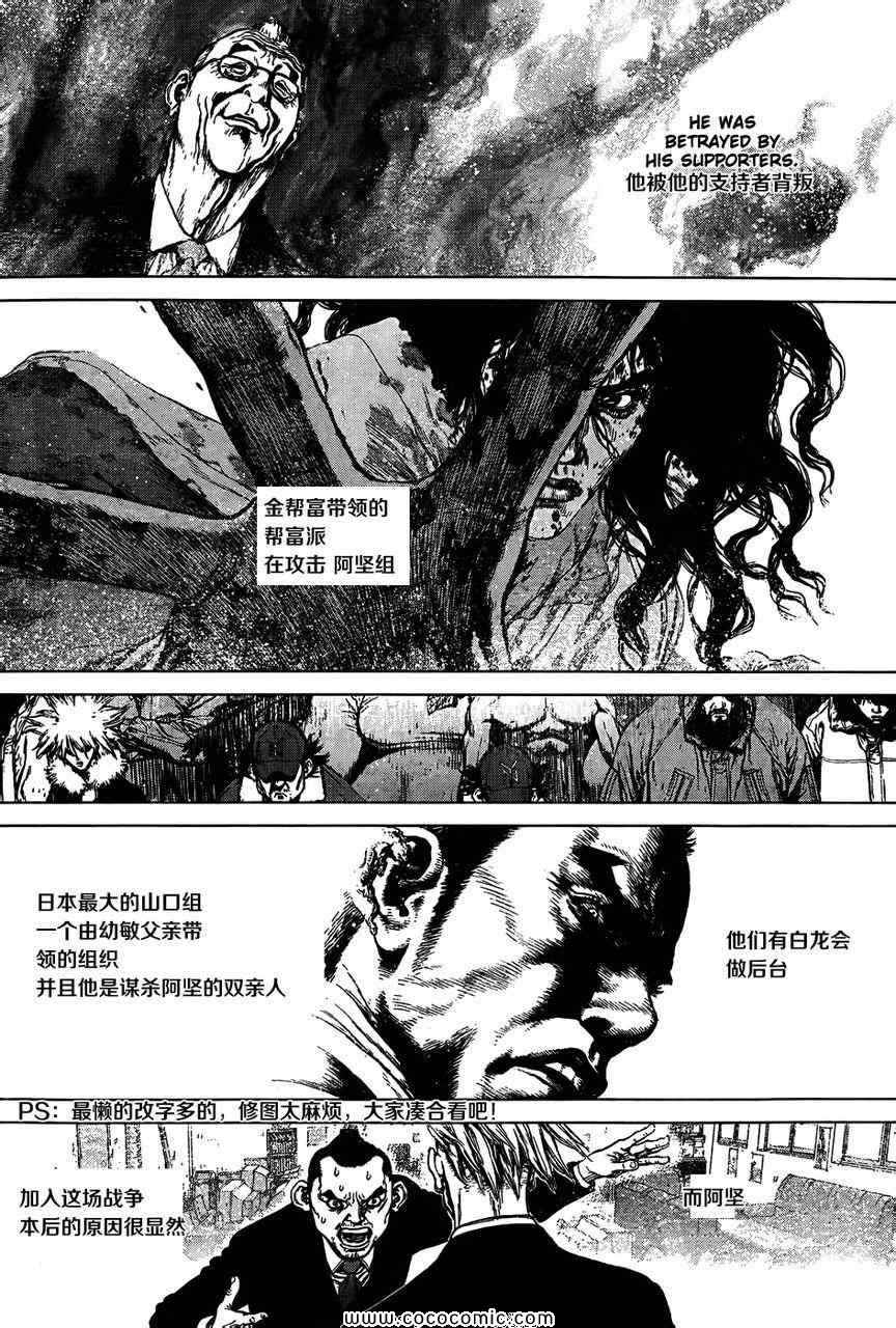 《最强不良传说》漫画 102集