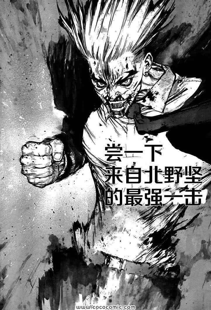 《最强不良传说》漫画 16卷