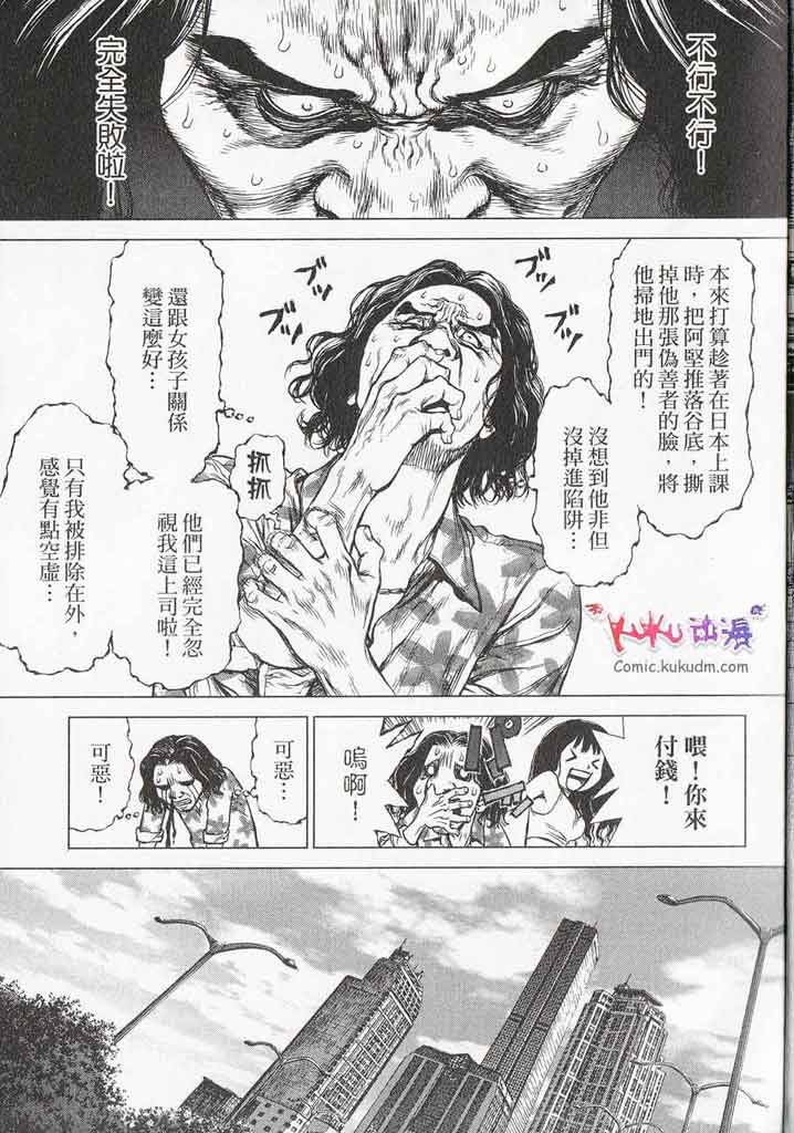 《最强不良传说》漫画 11卷