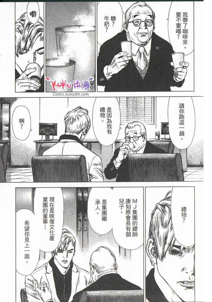 《最强不良传说》漫画 11卷