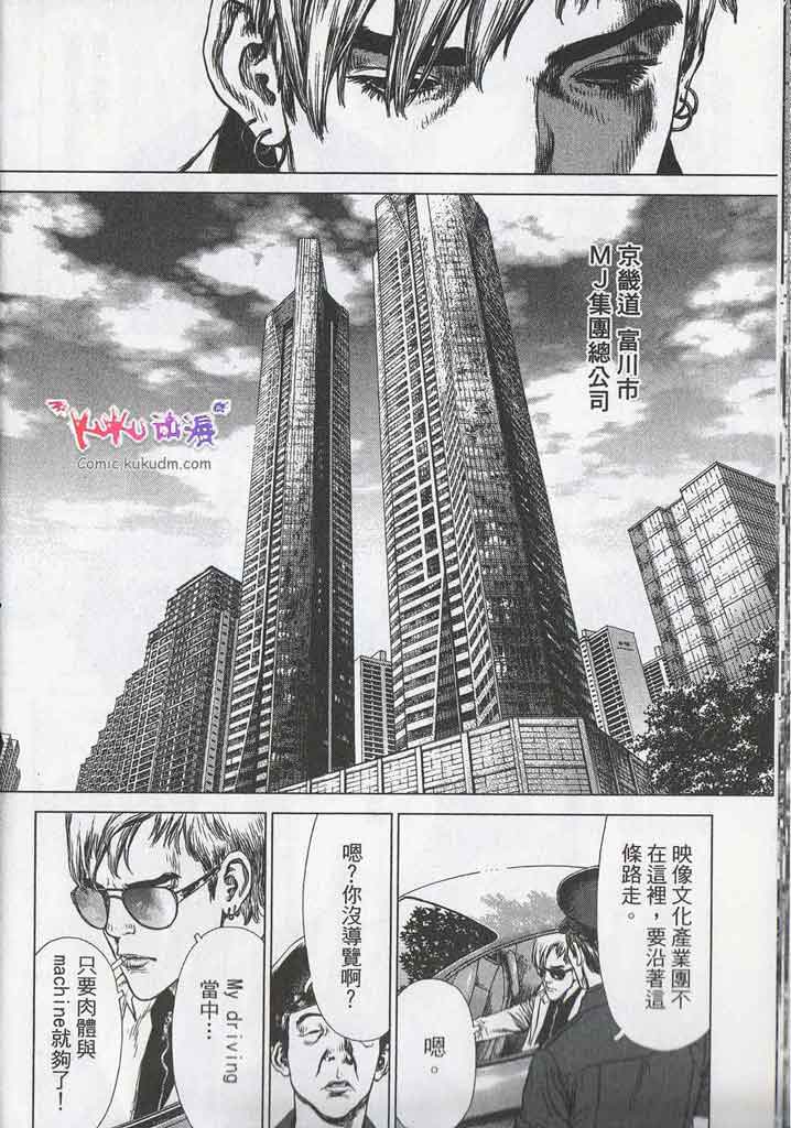 《最强不良传说》漫画 11卷