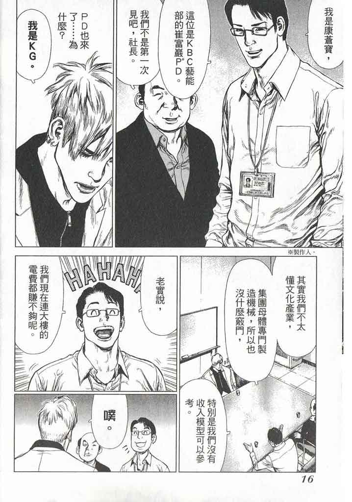 《最强不良传说》漫画 11卷