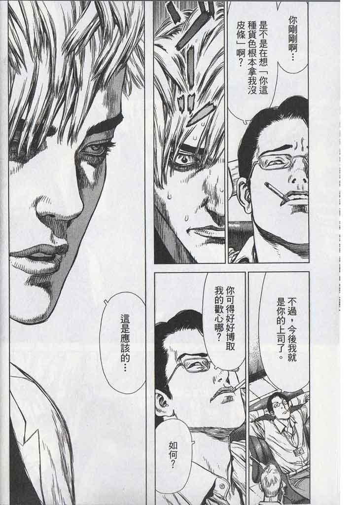 《最强不良传说》漫画 11卷