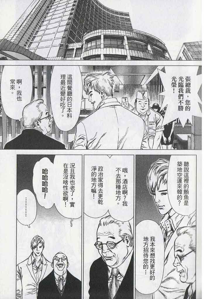 《最强不良传说》漫画 11卷