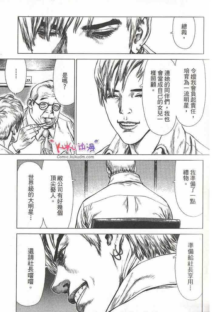 《最强不良传说》漫画 11卷