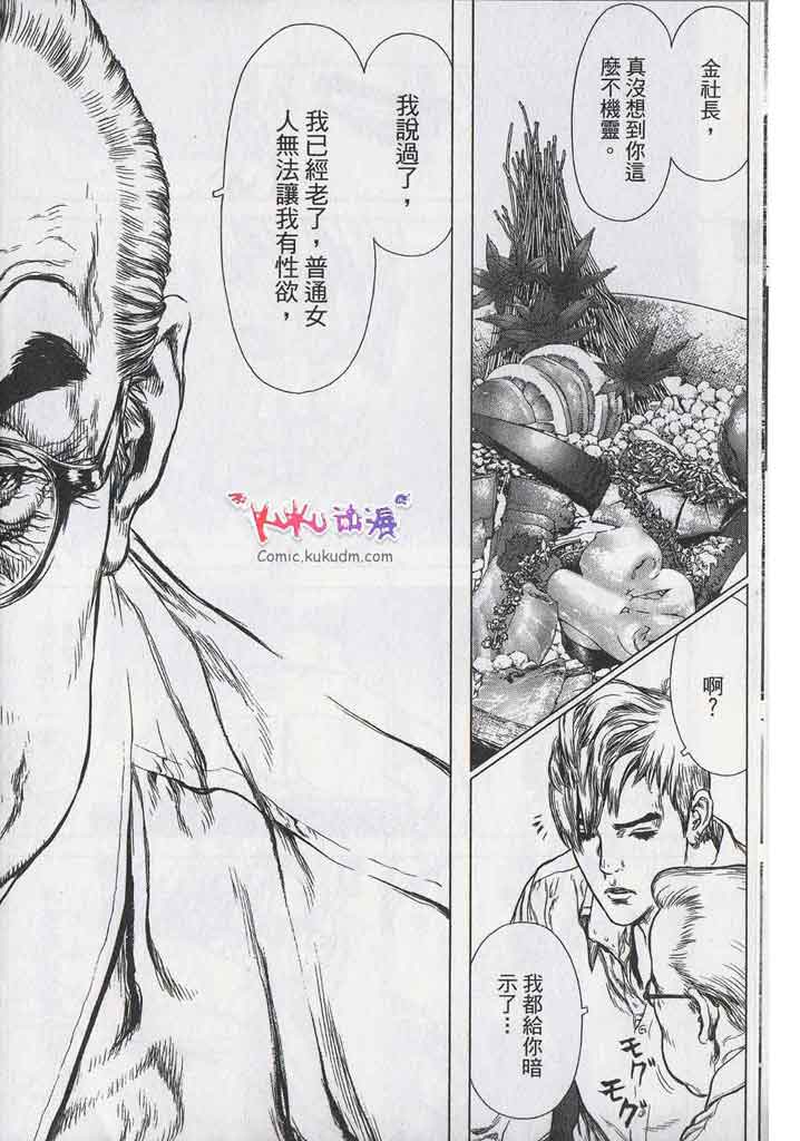 《最强不良传说》漫画 11卷