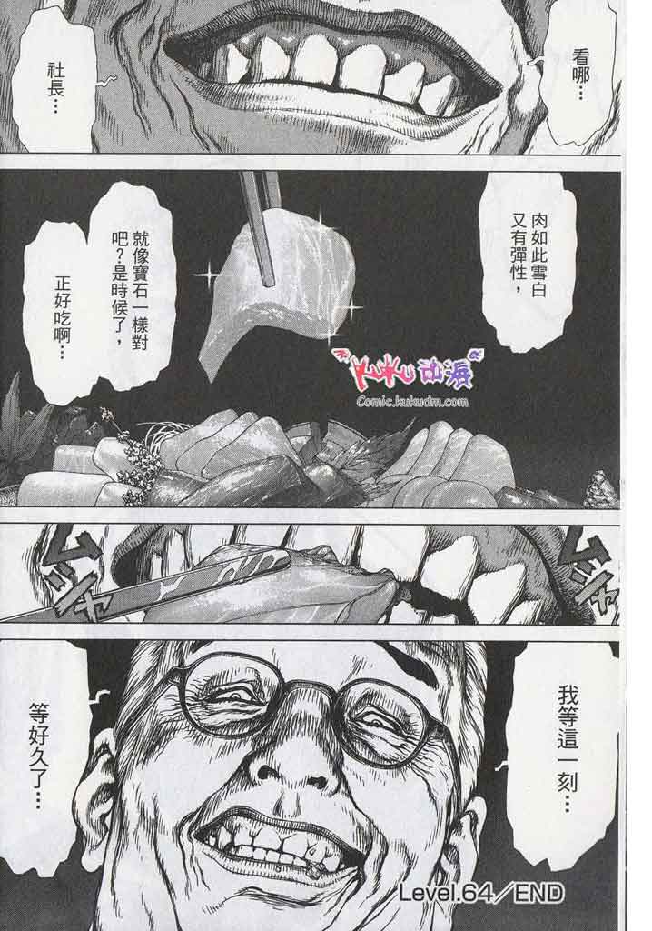 《最强不良传说》漫画 11卷