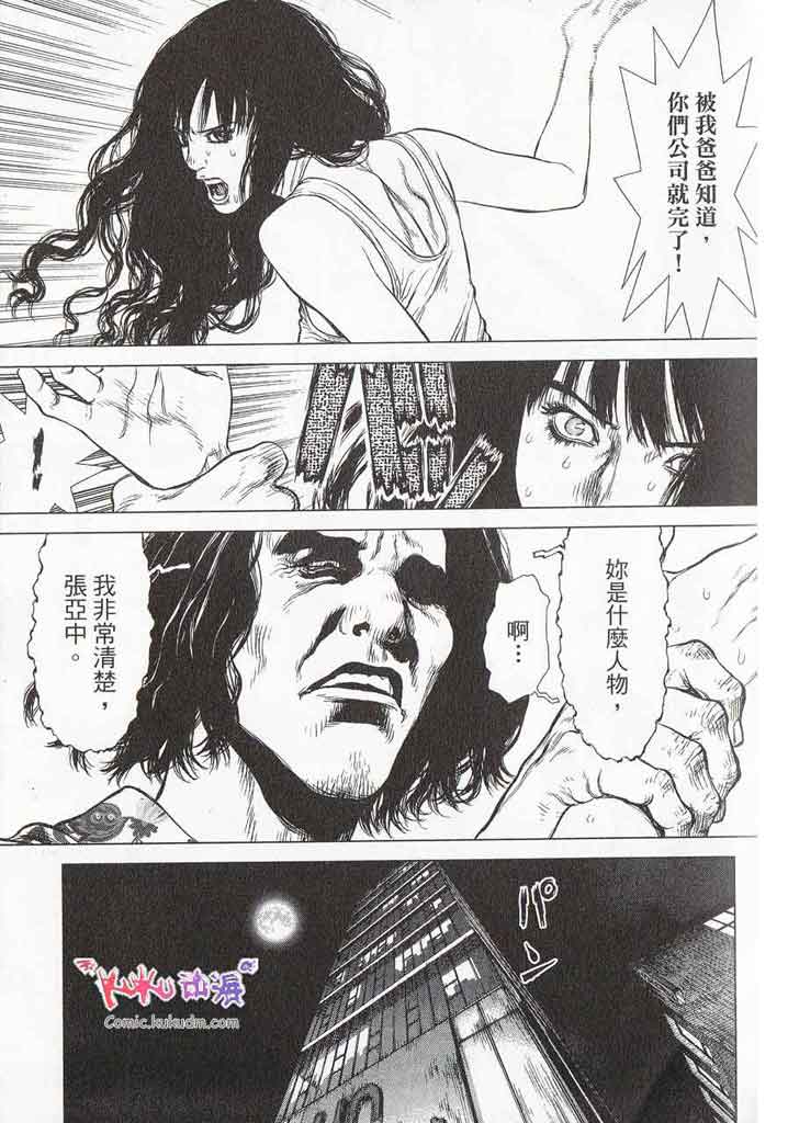 《最强不良传说》漫画 11卷