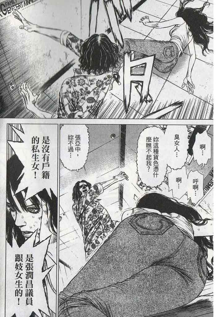 《最强不良传说》漫画 11卷