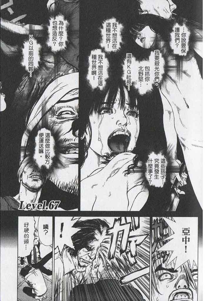 《最强不良传说》漫画 11卷