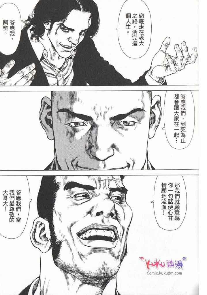 《最强不良传说》漫画 11卷