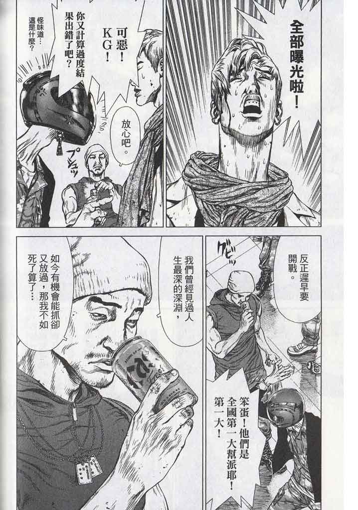 《最强不良传说》漫画 11卷