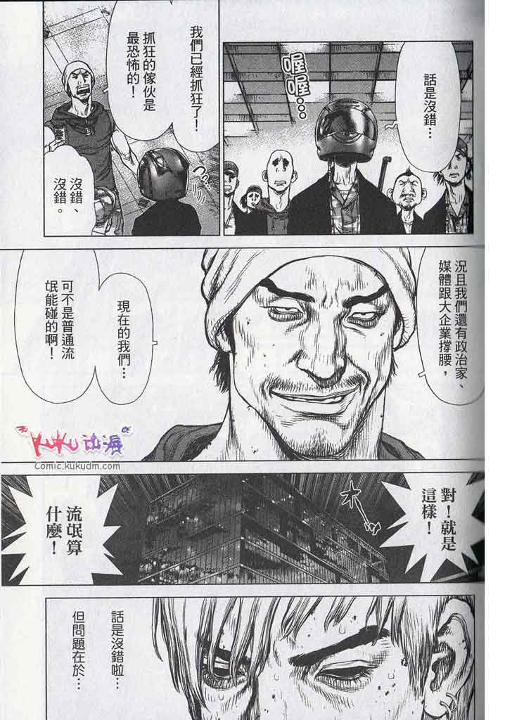 《最强不良传说》漫画 11卷