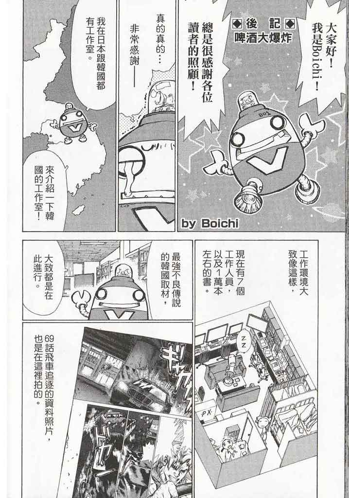 《最强不良传说》漫画 11卷