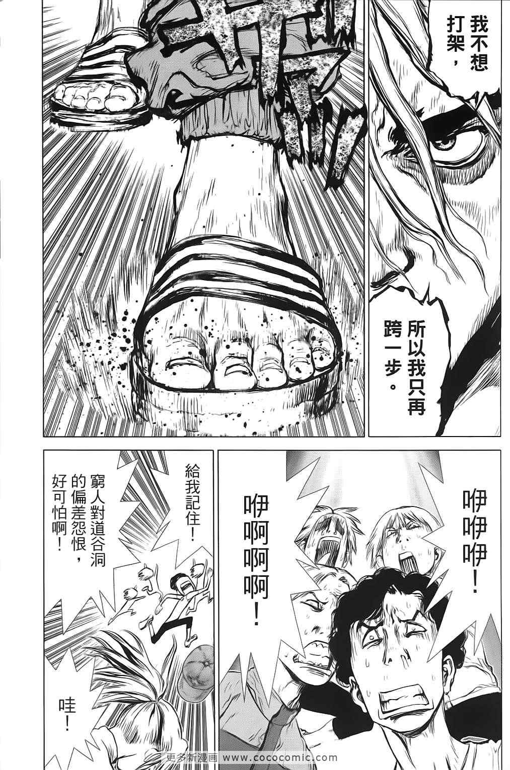 《最强不良传说》漫画 09卷