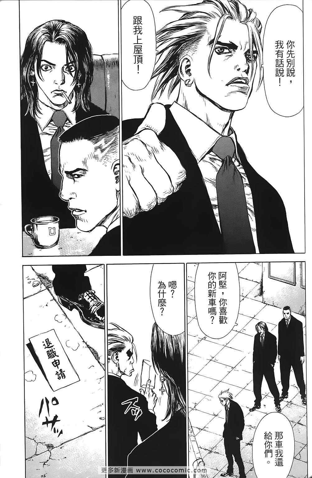 《最强不良传说》漫画 09卷