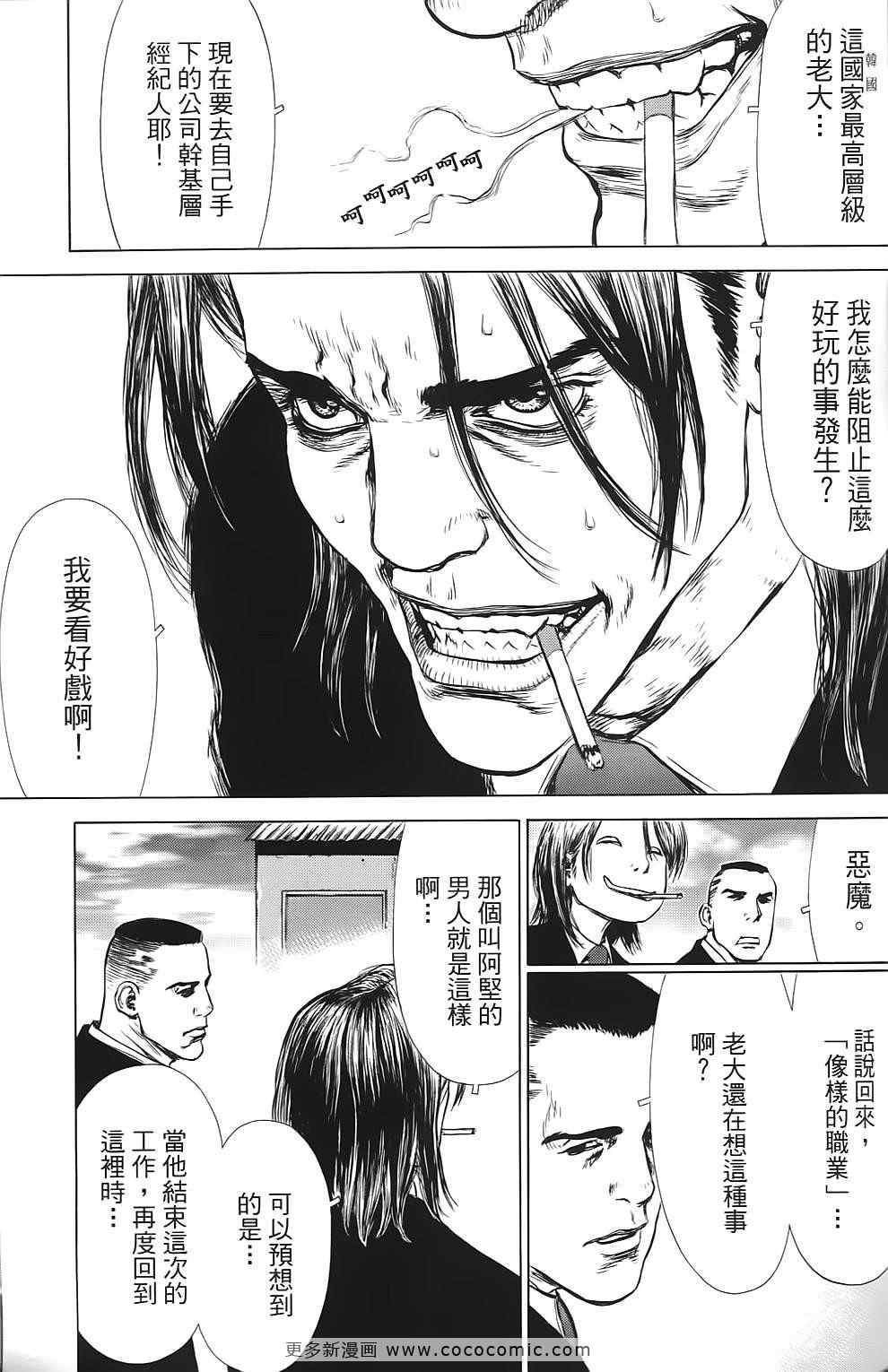 《最强不良传说》漫画 09卷