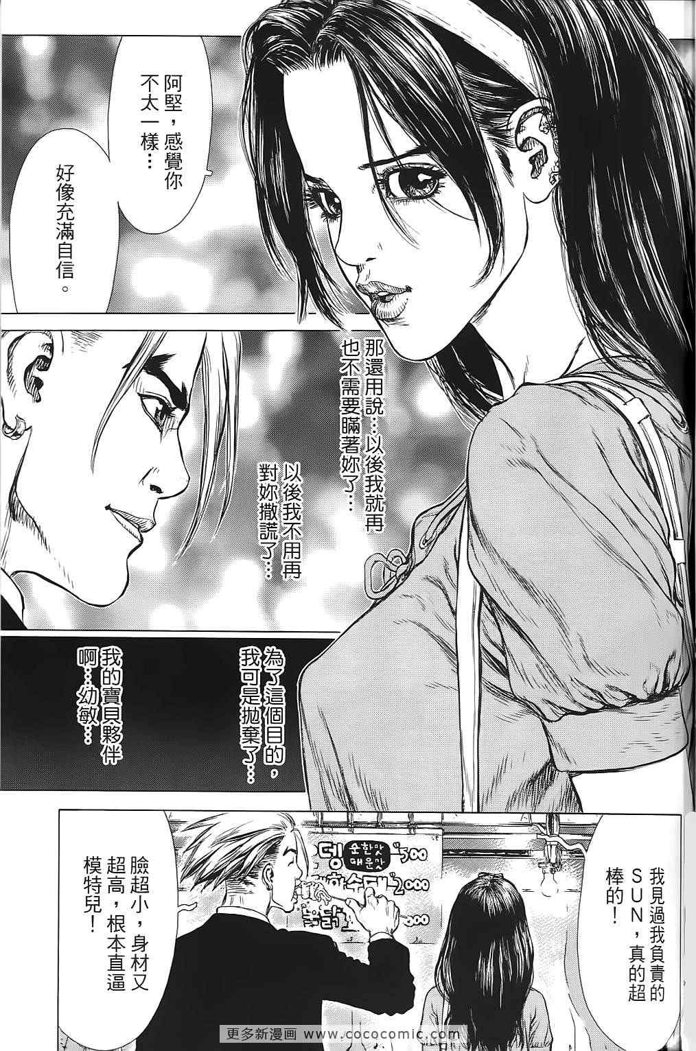 《最强不良传说》漫画 09卷