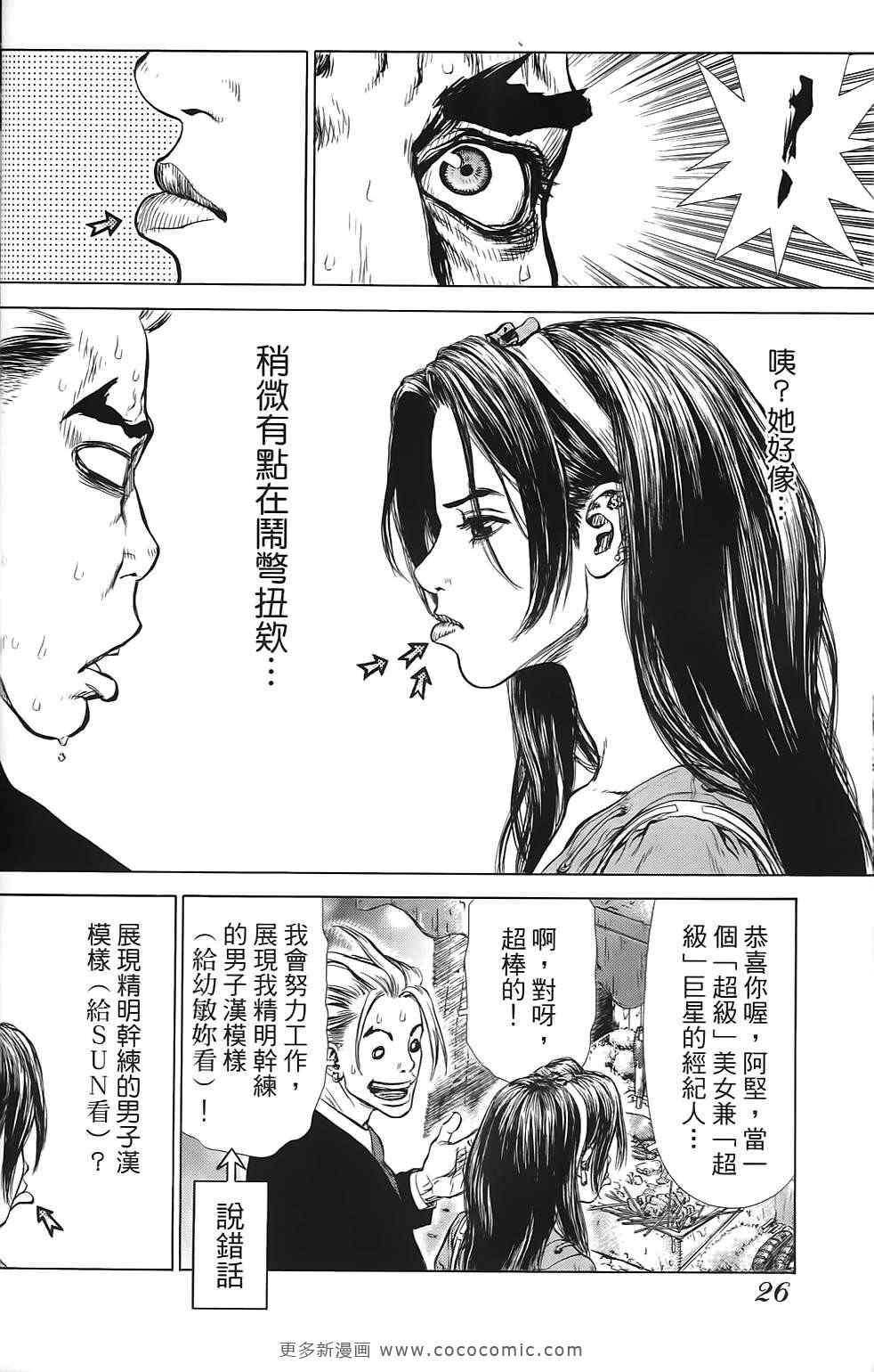 《最强不良传说》漫画 09卷