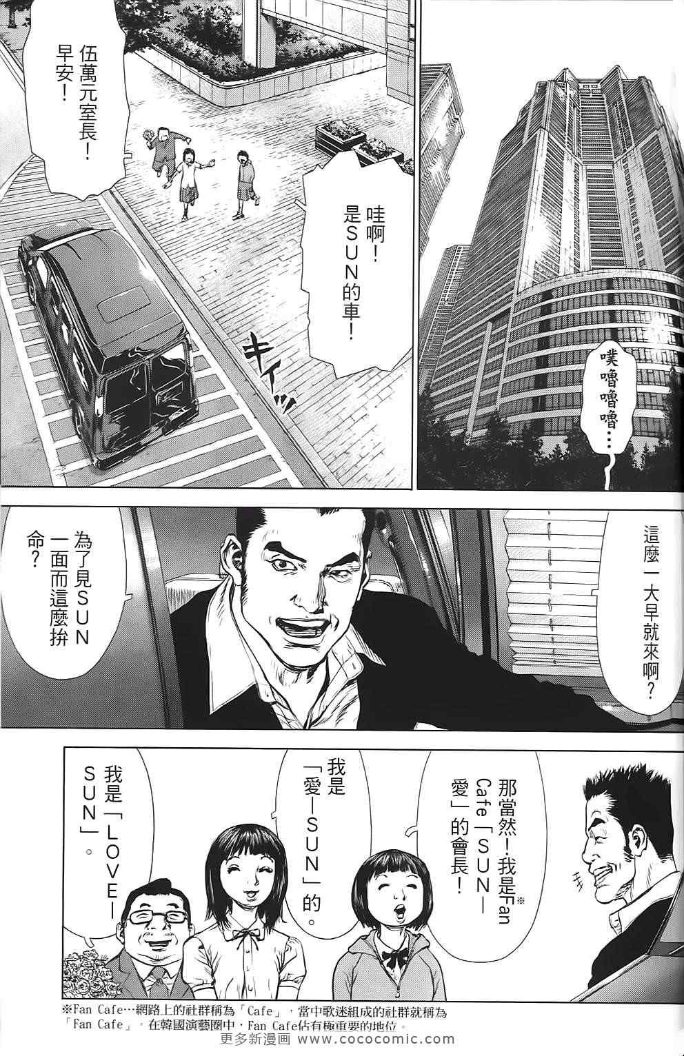 《最强不良传说》漫画 09卷