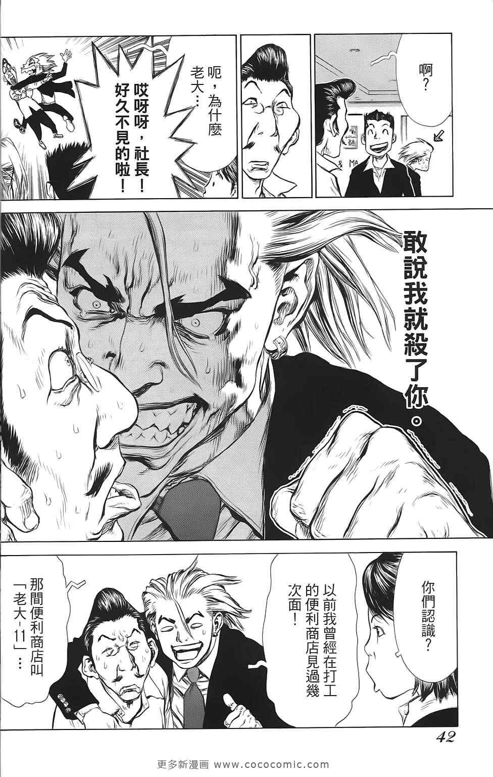 《最强不良传说》漫画 09卷