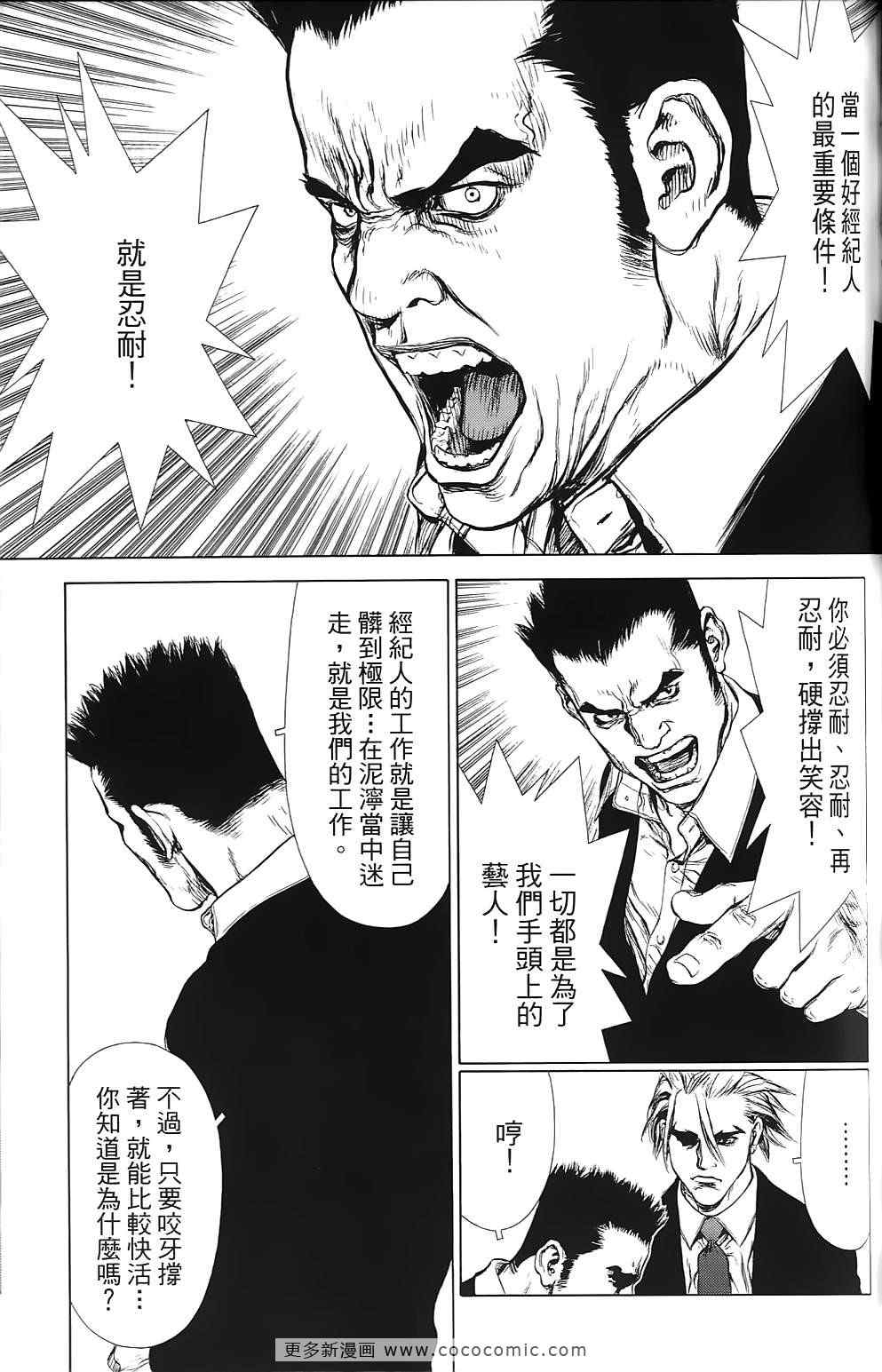 《最强不良传说》漫画 09卷