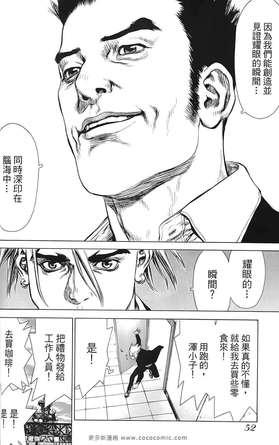 《最强不良传说》漫画 09卷