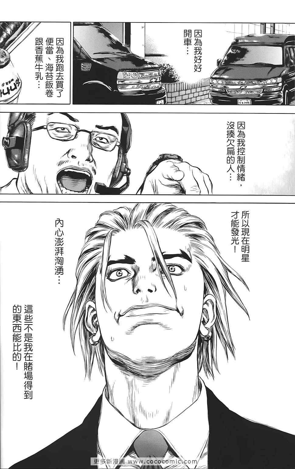 《最强不良传说》漫画 09卷