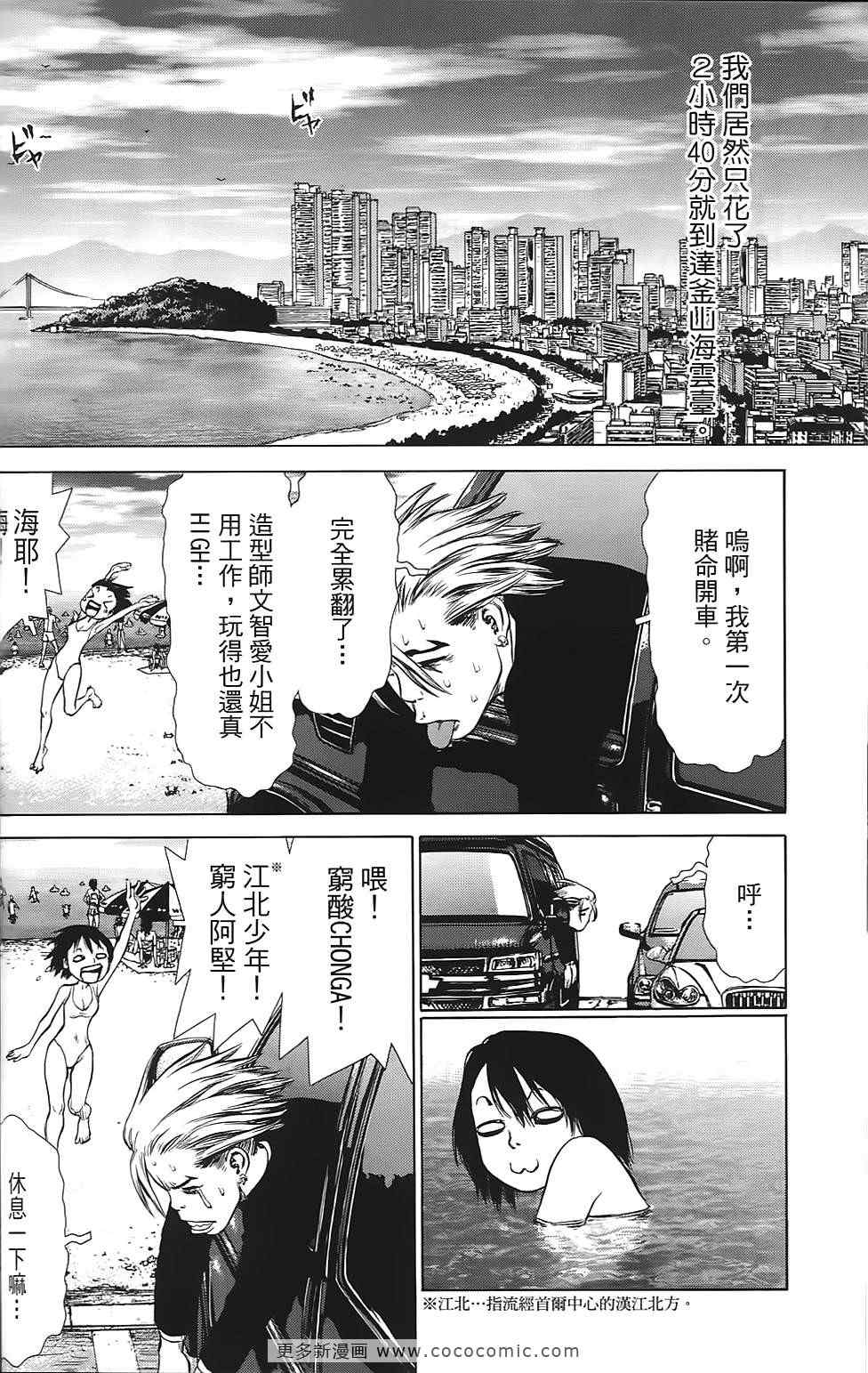 《最强不良传说》漫画 09卷