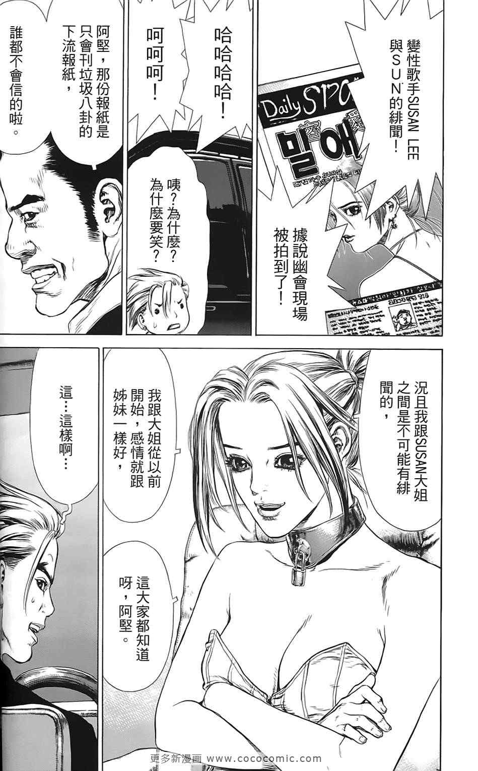 《最强不良传说》漫画 09卷