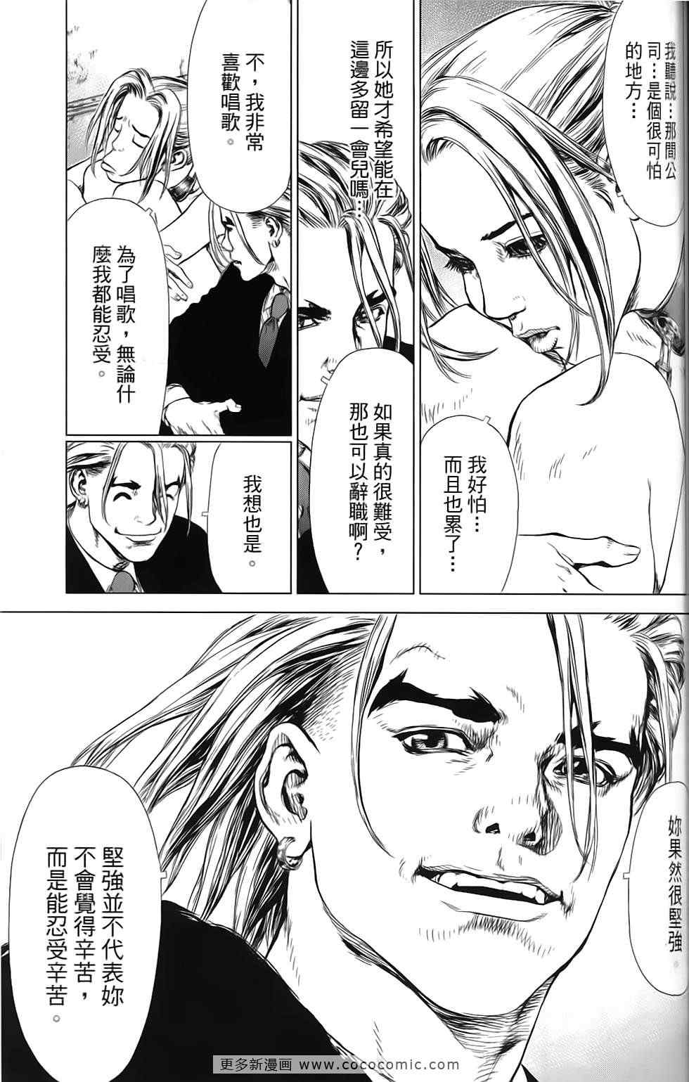 《最强不良传说》漫画 09卷