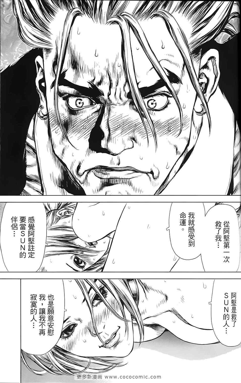 《最强不良传说》漫画 09卷