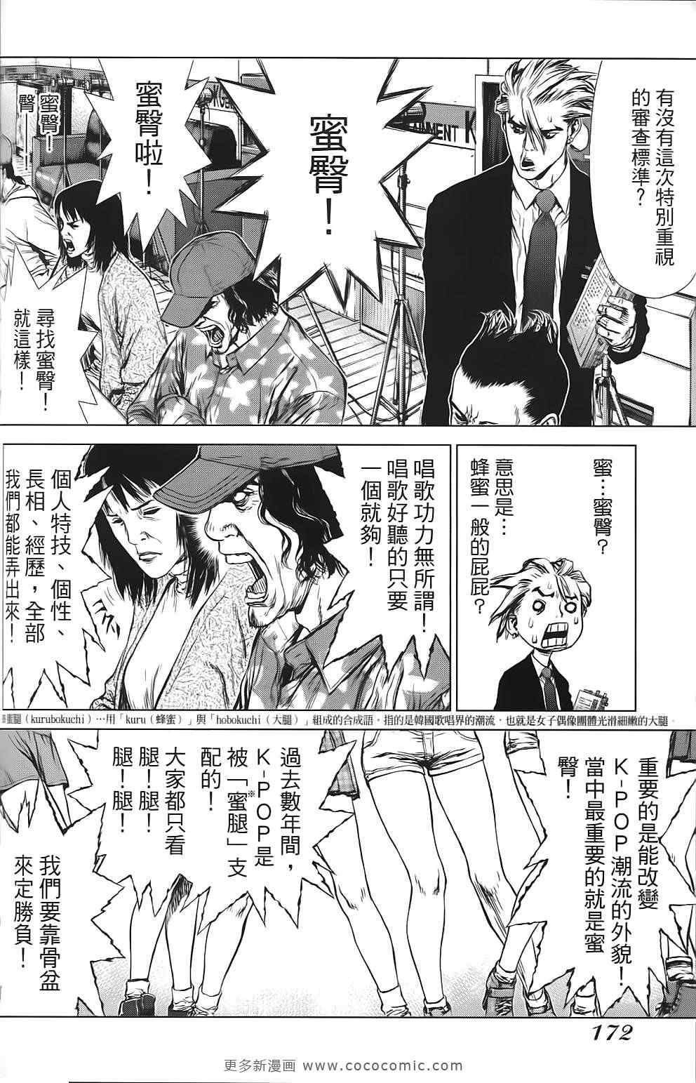 《最强不良传说》漫画 09卷