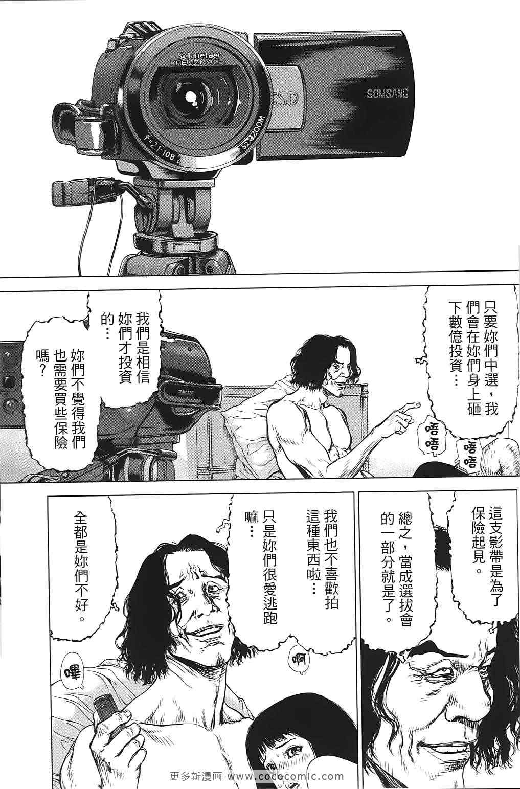 《最强不良传说》漫画 09卷