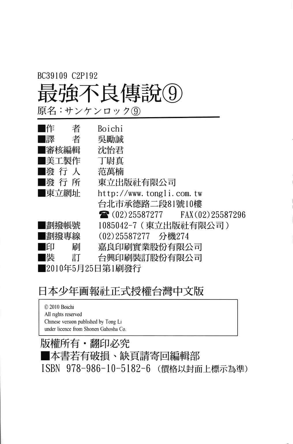 《最强不良传说》漫画 09卷