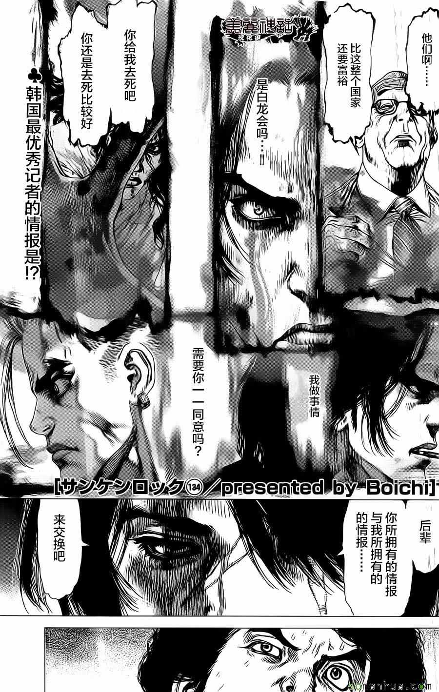 《最强不良传说》漫画 134话