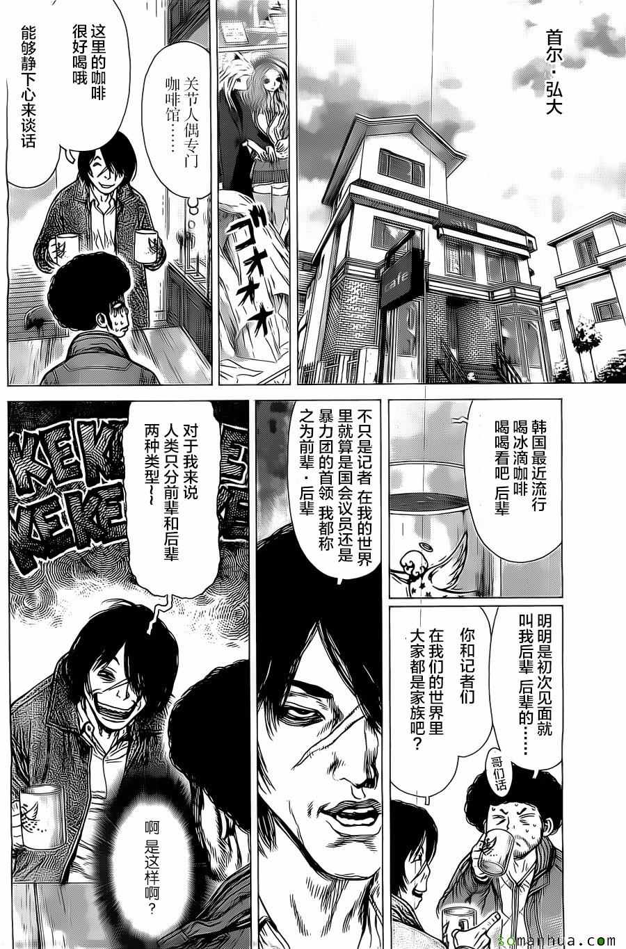 《最强不良传说》漫画 134话