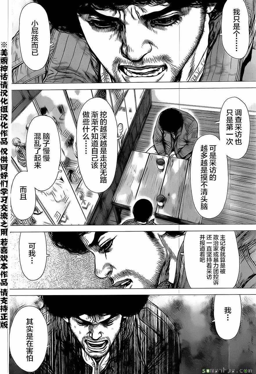 《最强不良传说》漫画 134话