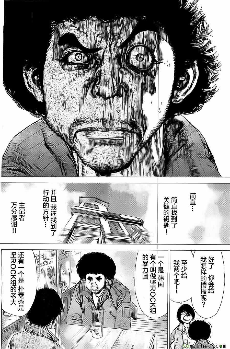 《最强不良传说》漫画 134话