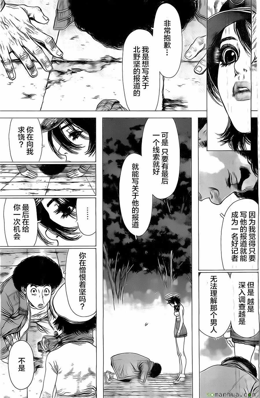 《最强不良传说》漫画 134话