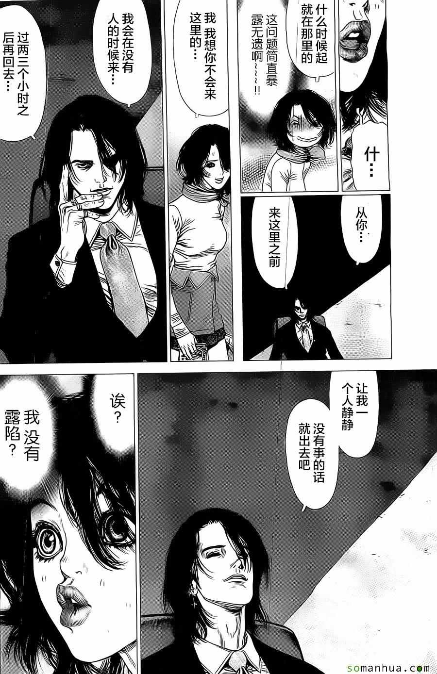 《最强不良传说》漫画 134话