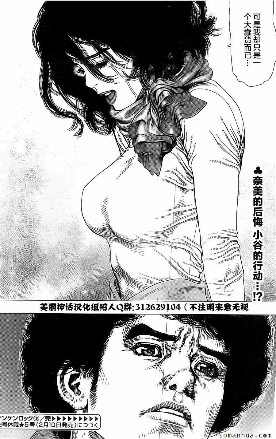 《最强不良传说》漫画 134话