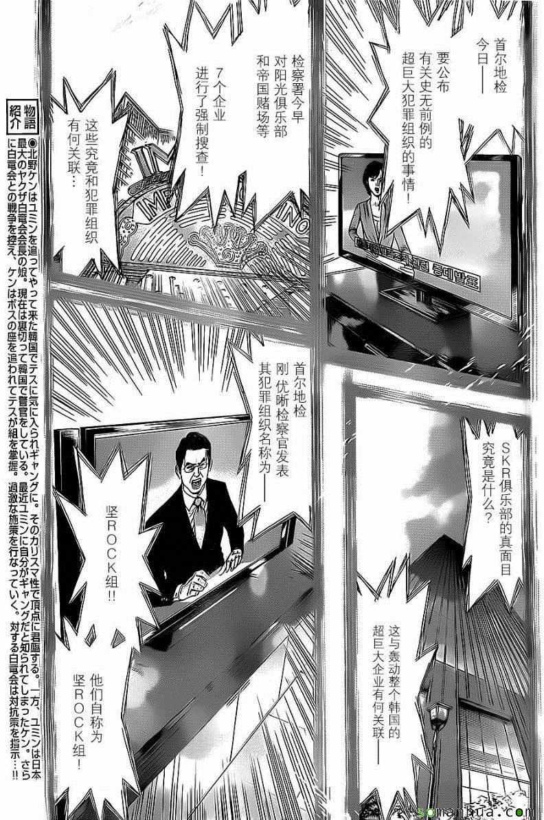 《最强不良传说》漫画 136话