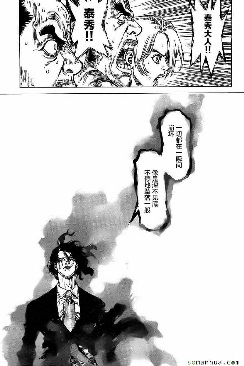 《最强不良传说》漫画 136话