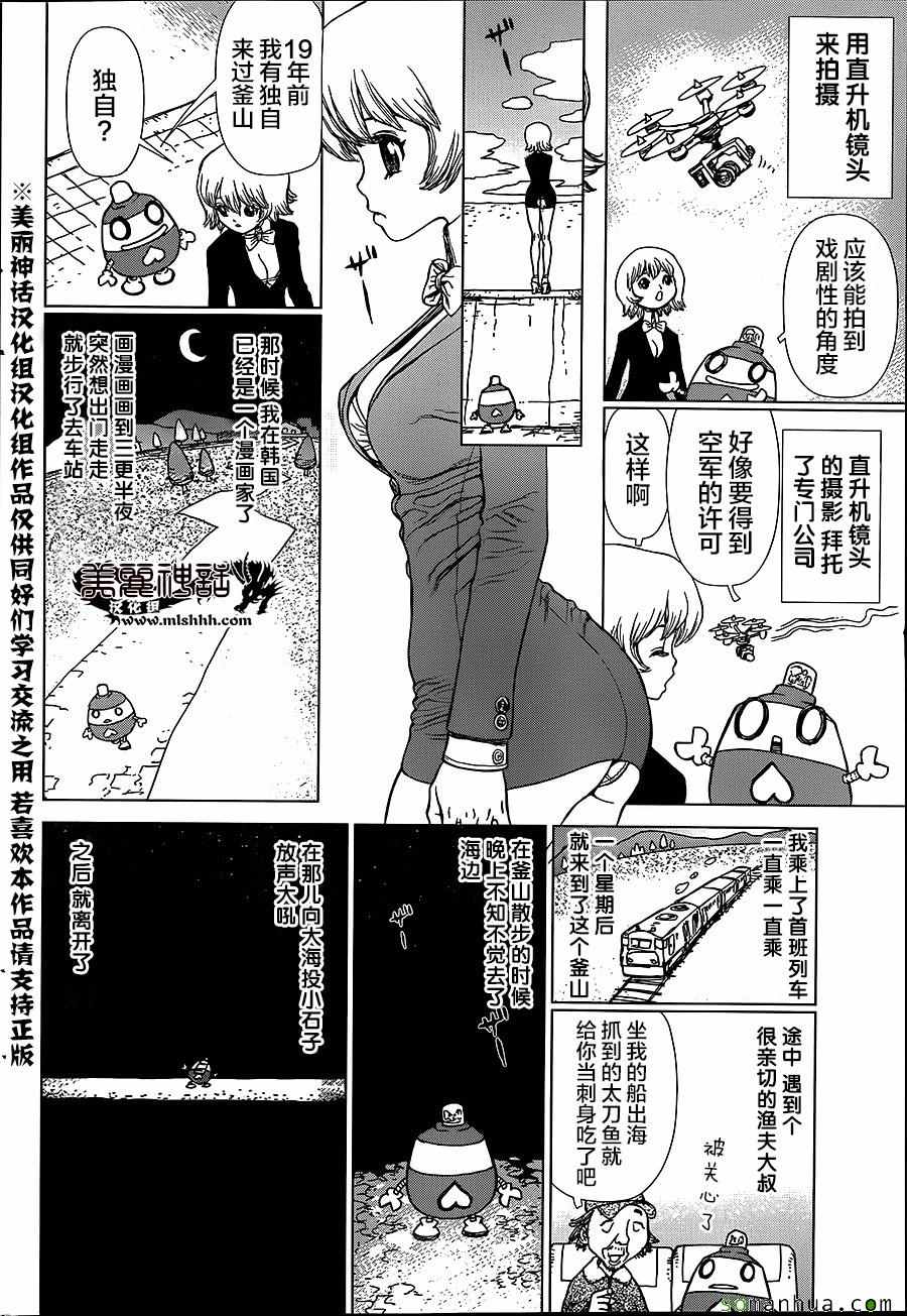 《最强不良传说》漫画 147话