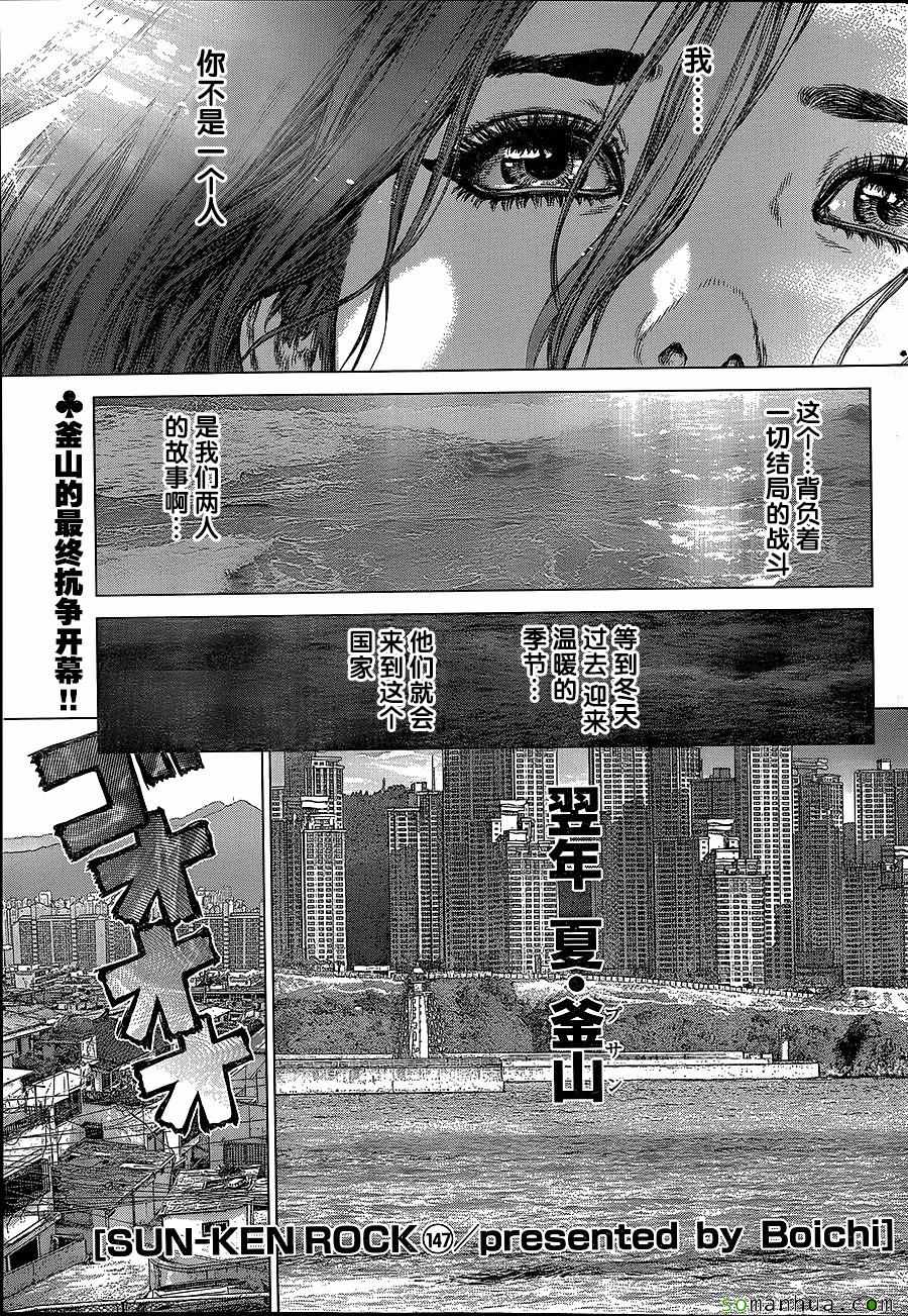 《最强不良传说》漫画 147话