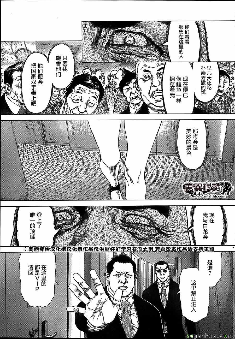 《最强不良传说》漫画 148话