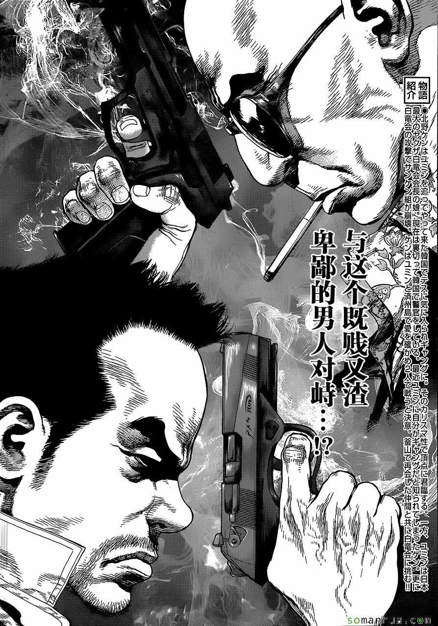 《最强不良传说》漫画 153话