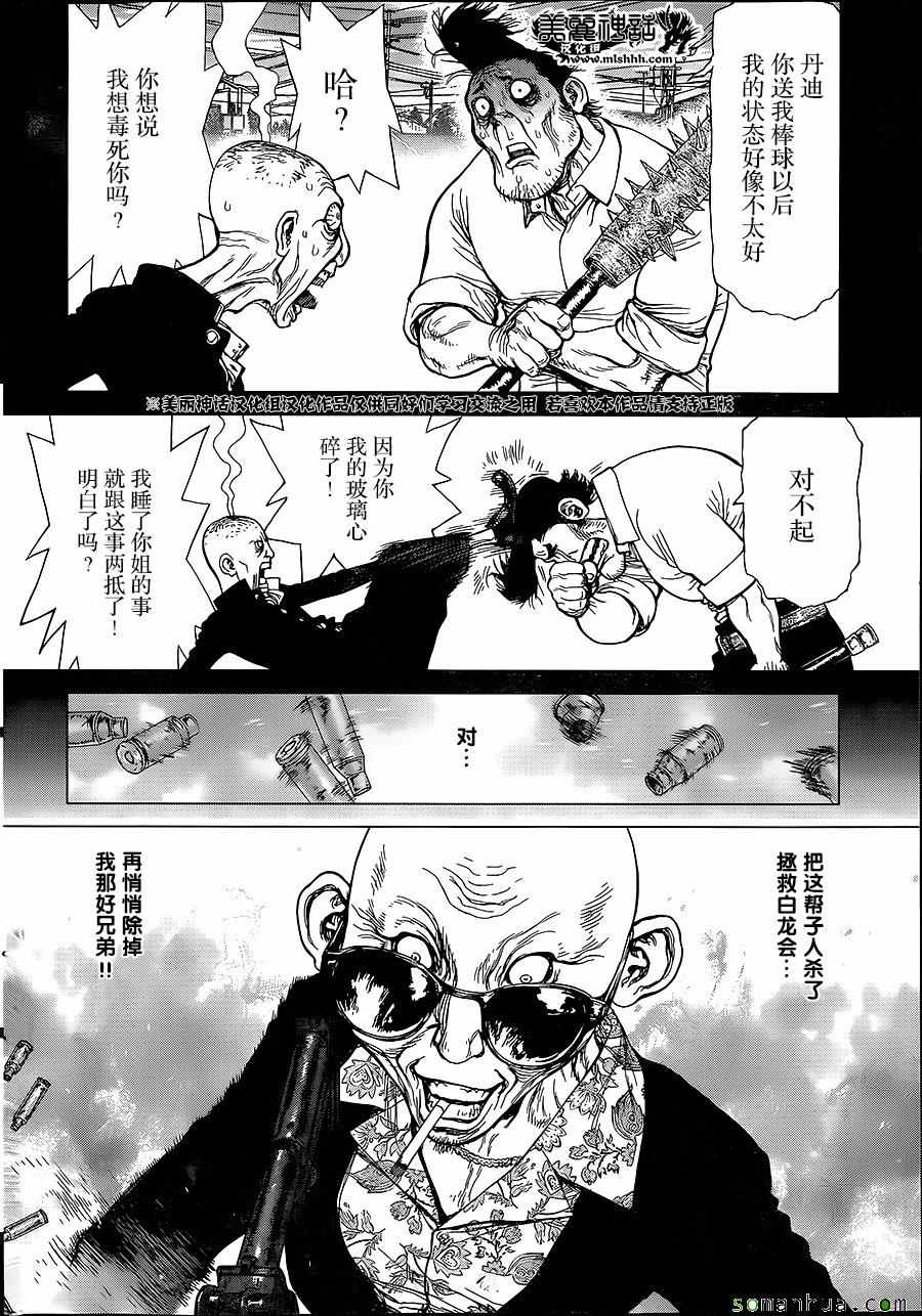 《最强不良传说》漫画 153话